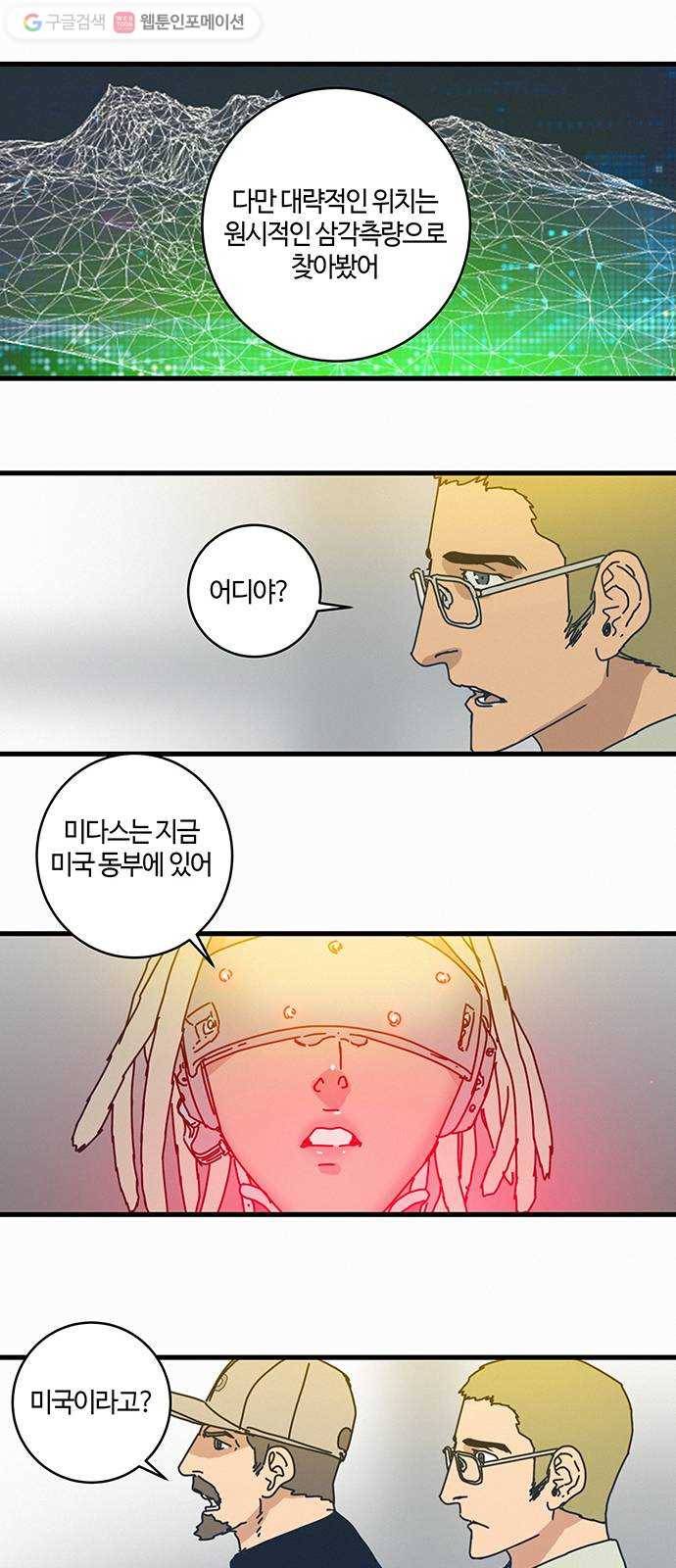 버그 71화 8