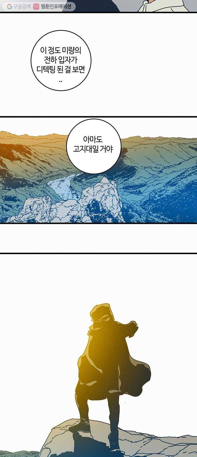 버그 71화 9