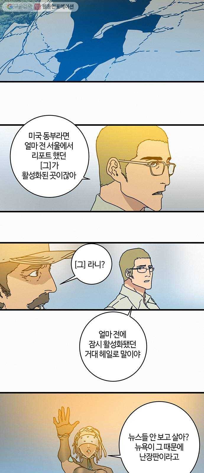 버그 71화 10