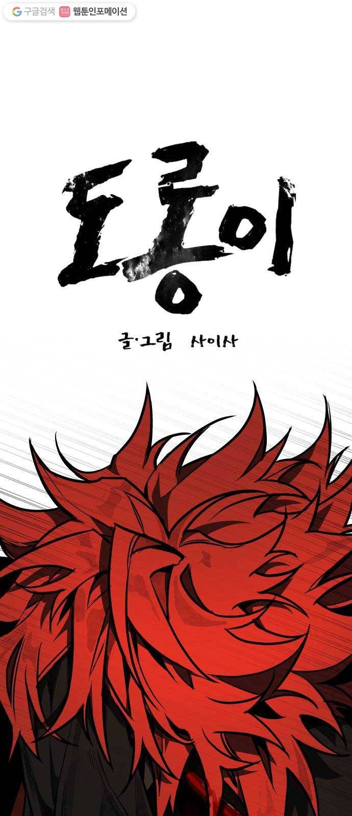도롱이 60화 1