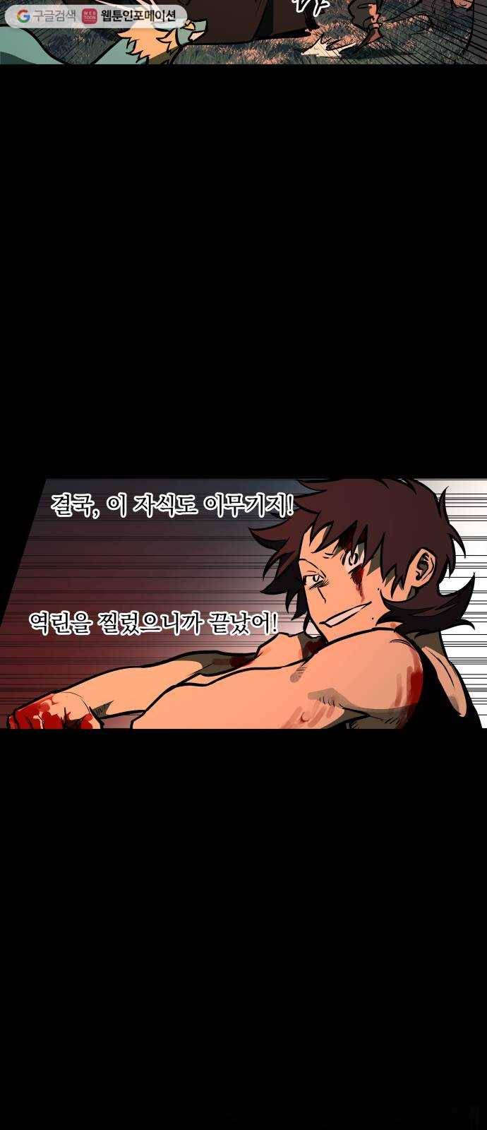 도롱이 60화 3