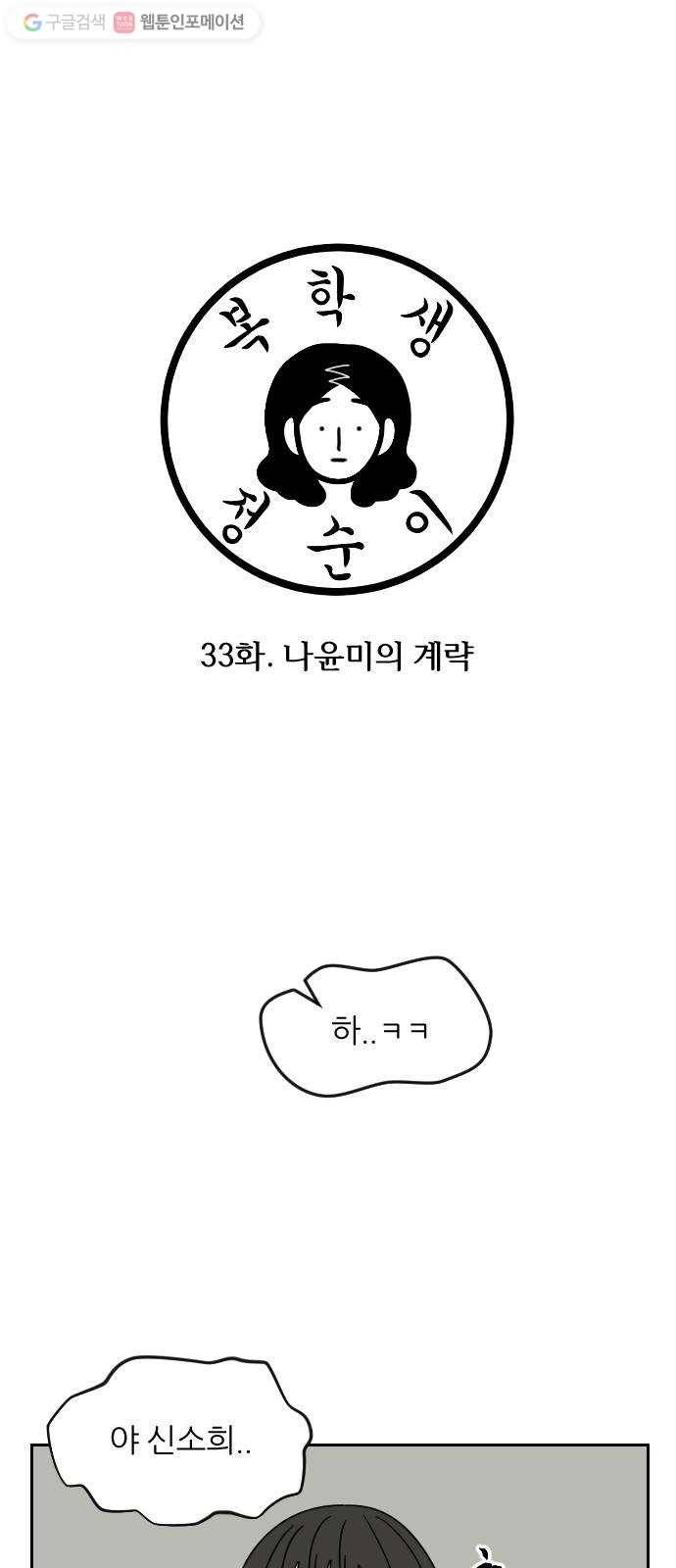 복학생 정순이 33화. 나윤미의 계략 3