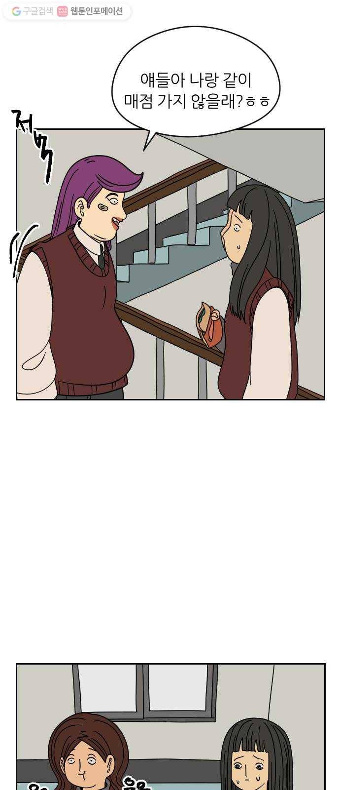 복학생 정순이 33화. 나윤미의 계략 9