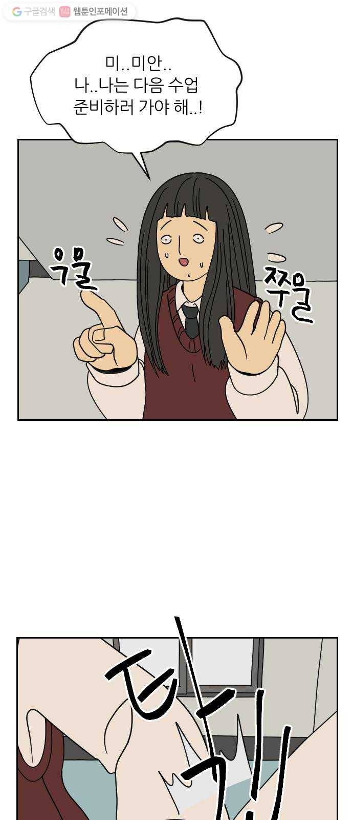 복학생 정순이 33화. 나윤미의 계략 11