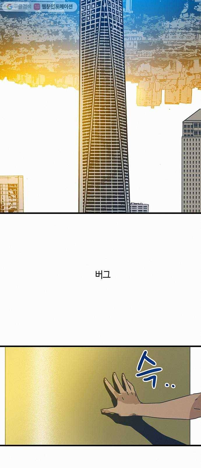 버그 91화 5