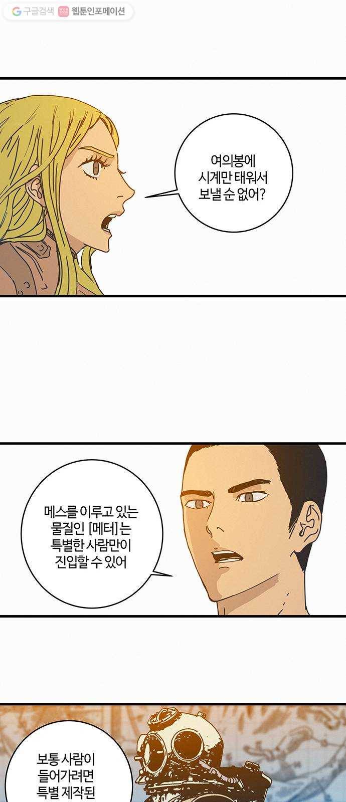 버그 91화 9