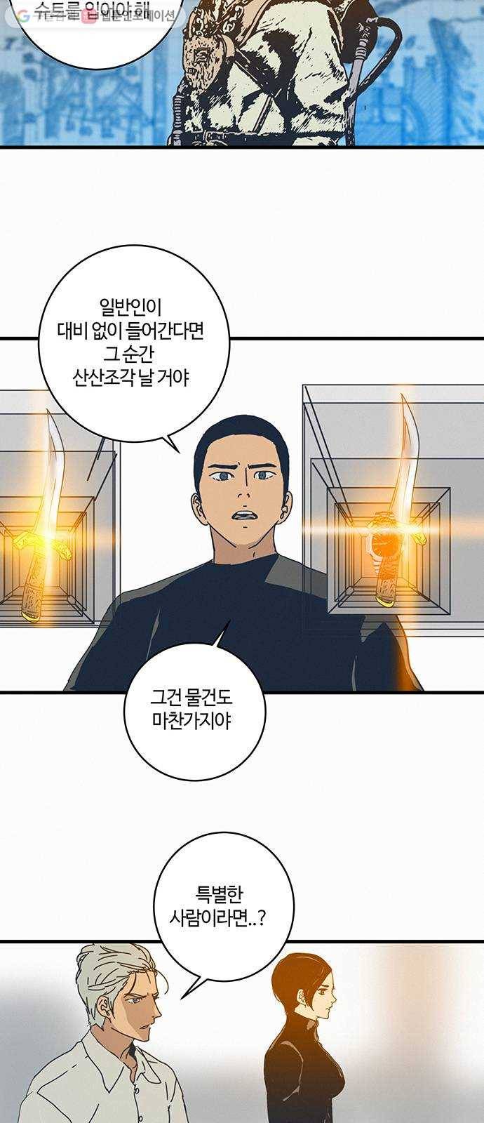 버그 91화 10