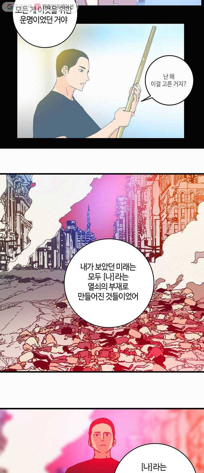 버그 91화 16