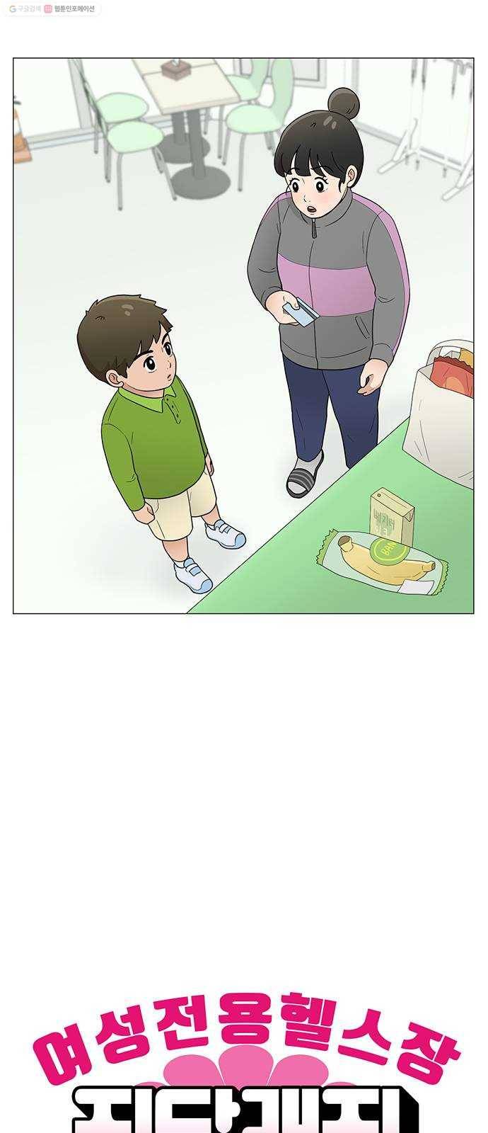 여성전용헬스장 진달래짐 13화： 옥탑방의 문제아들 1