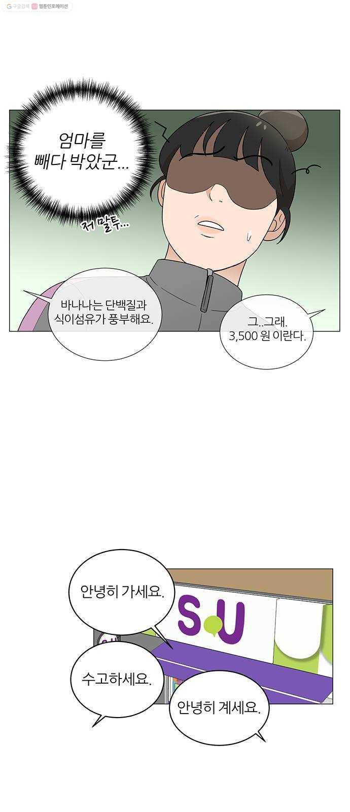 여성전용헬스장 진달래짐 13화： 옥탑방의 문제아들 3