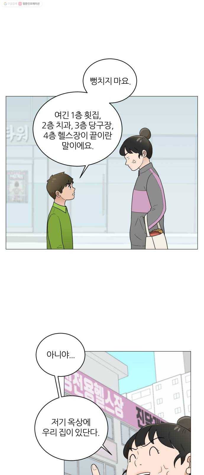 여성전용헬스장 진달래짐 13화： 옥탑방의 문제아들 7