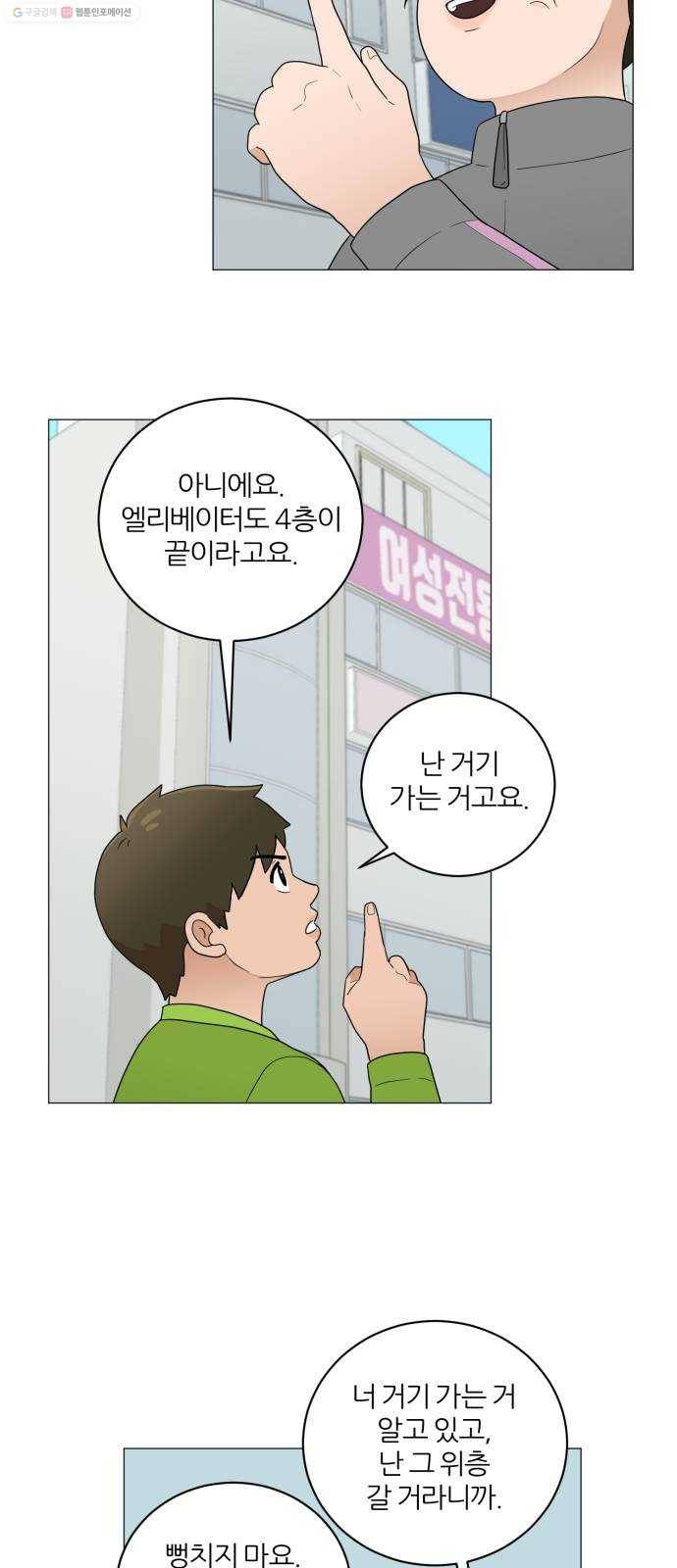 여성전용헬스장 진달래짐 13화： 옥탑방의 문제아들 8