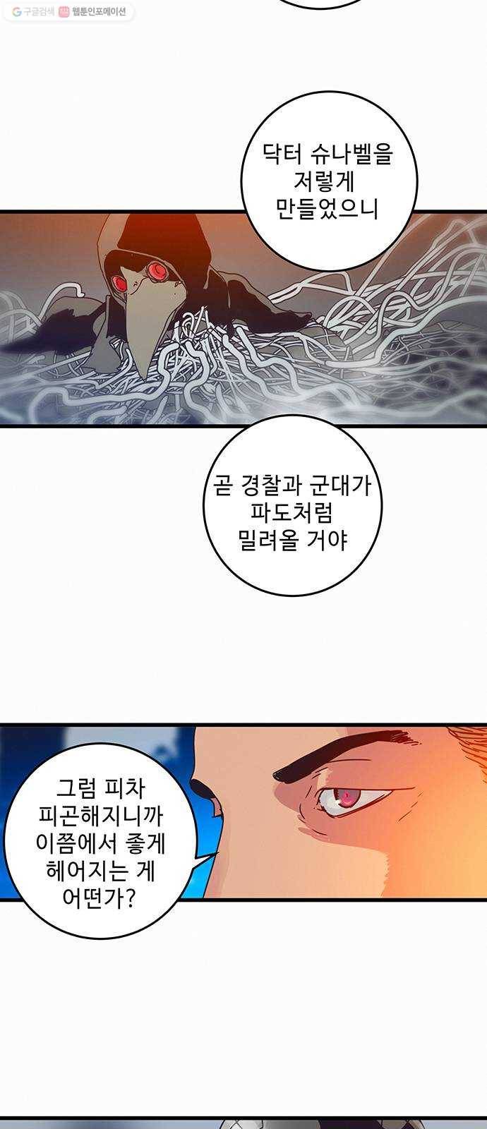 버그 시즌2 4화 4
