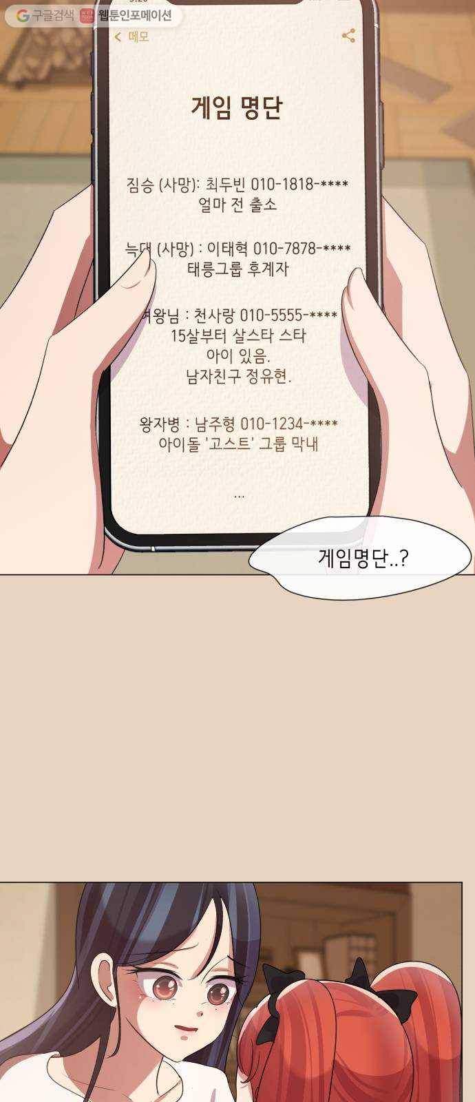 복학생 정순이 55화. 궁금증 4
