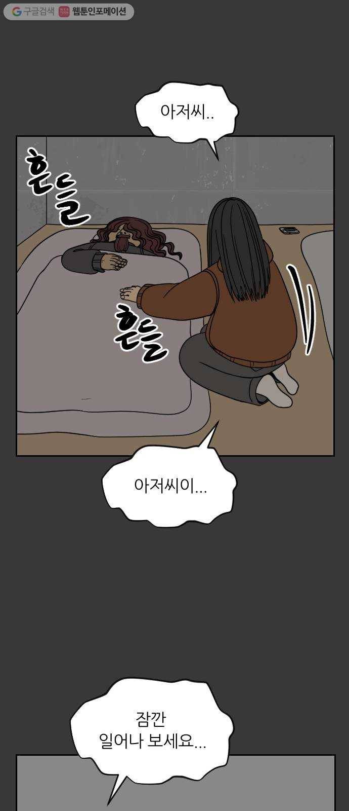 복학생 정순이 55화. 궁금증 8