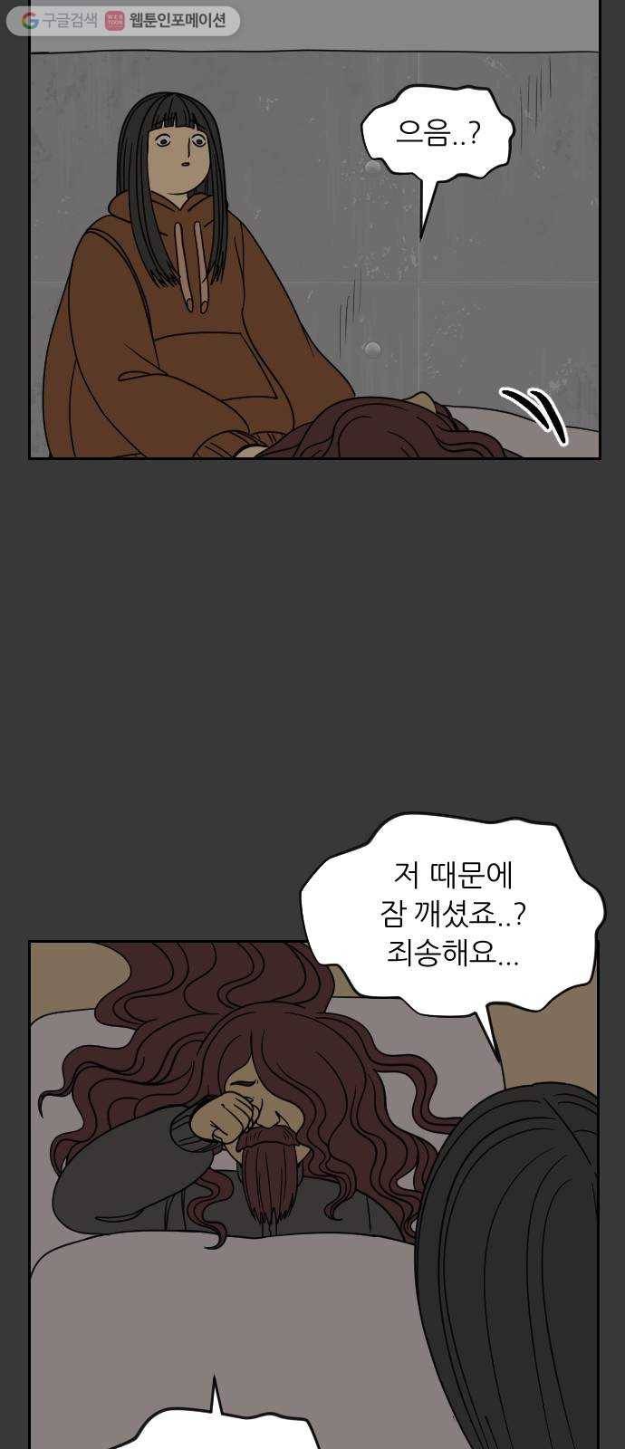 복학생 정순이 55화. 궁금증 9
