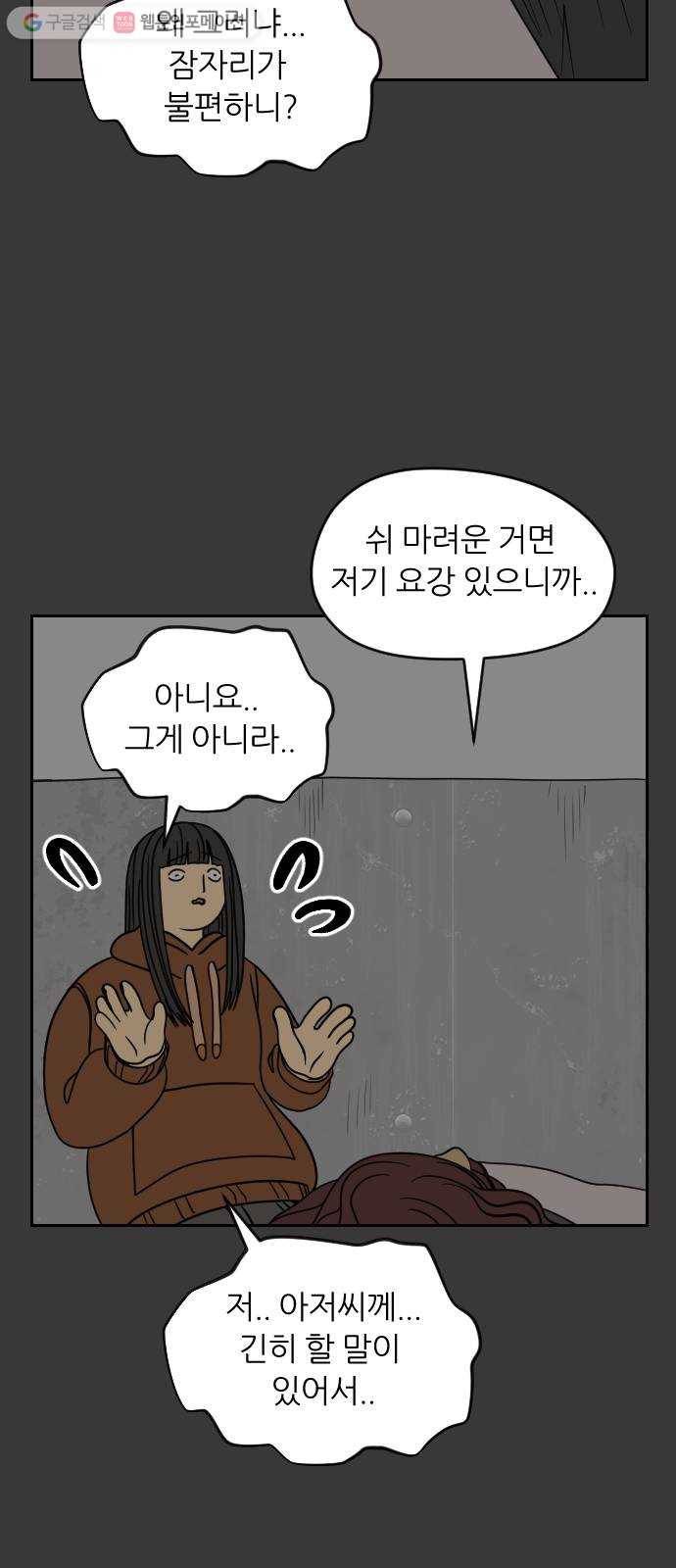 복학생 정순이 55화. 궁금증 10