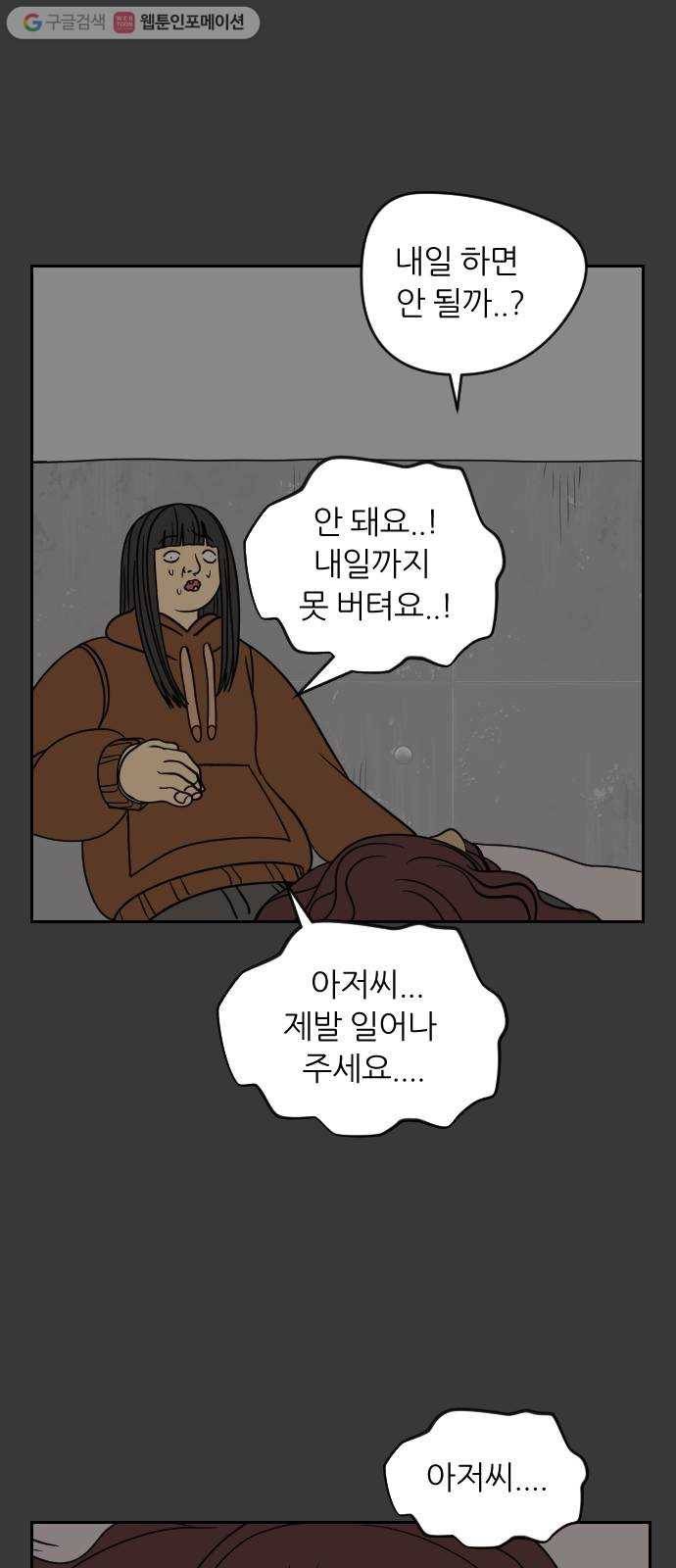 복학생 정순이 55화. 궁금증 11