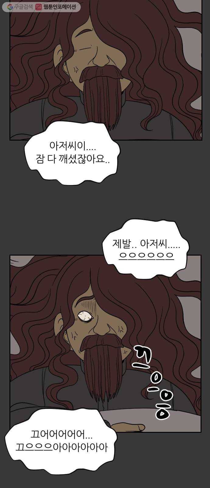 복학생 정순이 55화. 궁금증 12