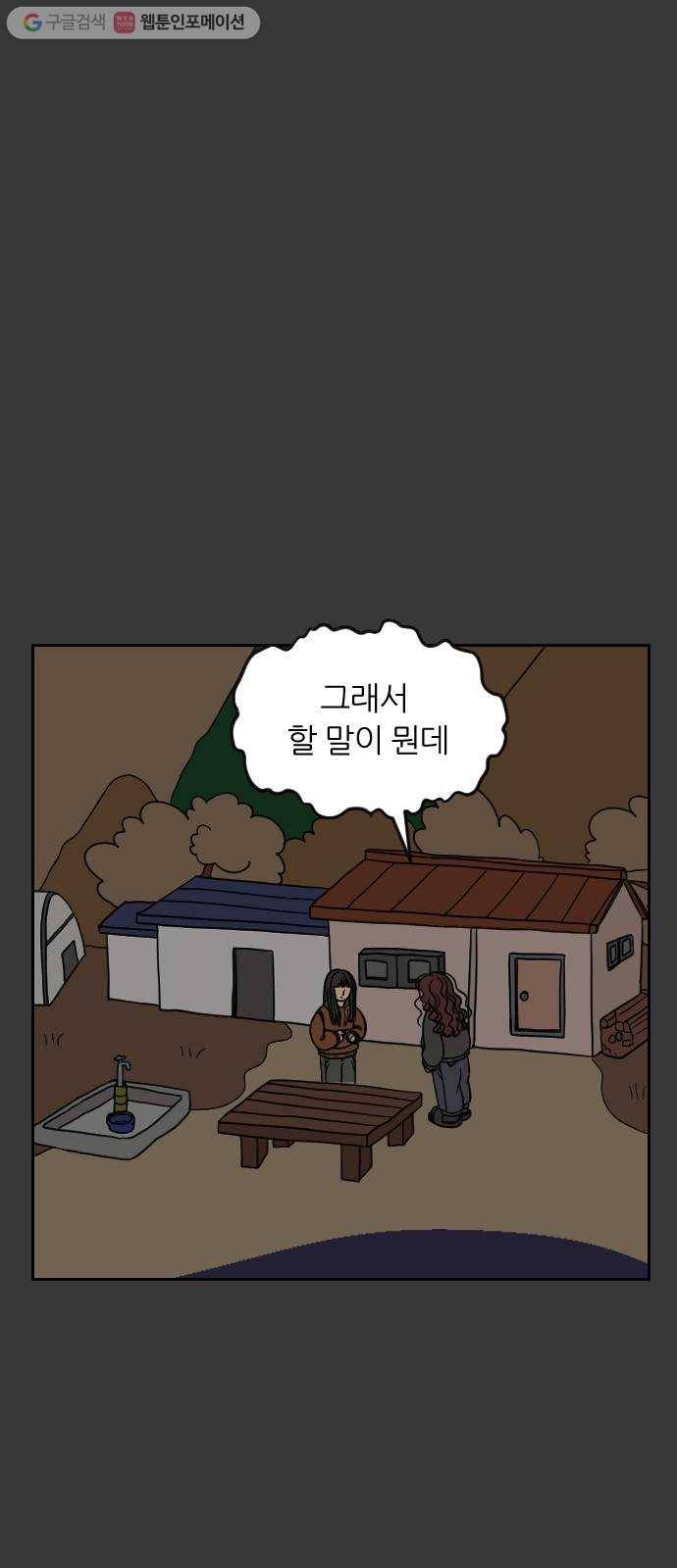 복학생 정순이 55화. 궁금증 13