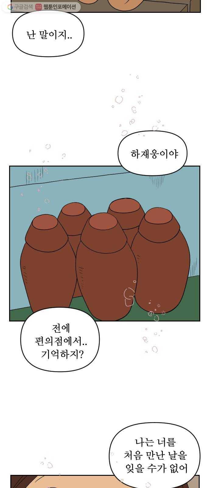 복학생 정순이 62화. 고백 2