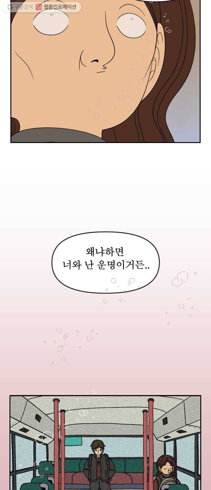 복학생 정순이 62화. 고백 3