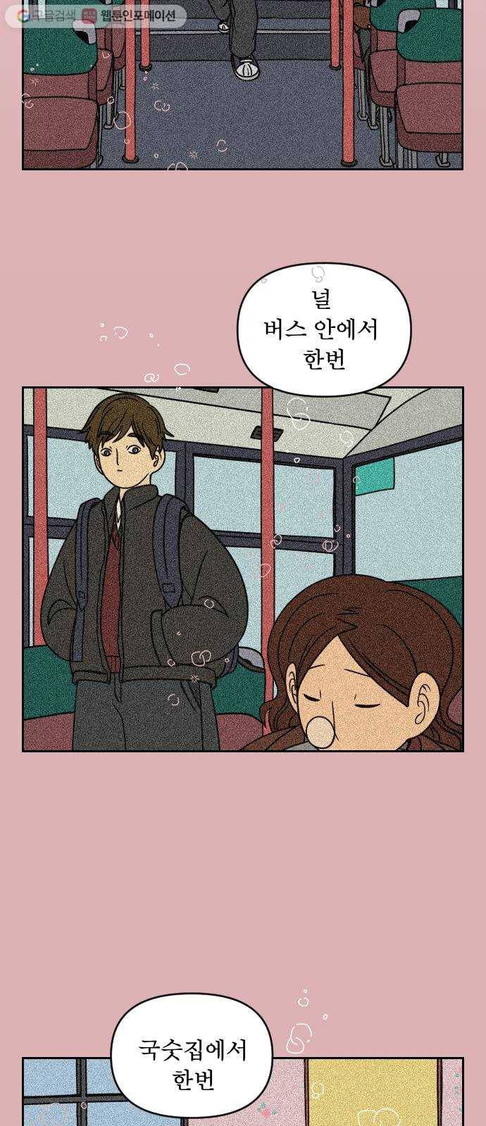 복학생 정순이 62화. 고백 4