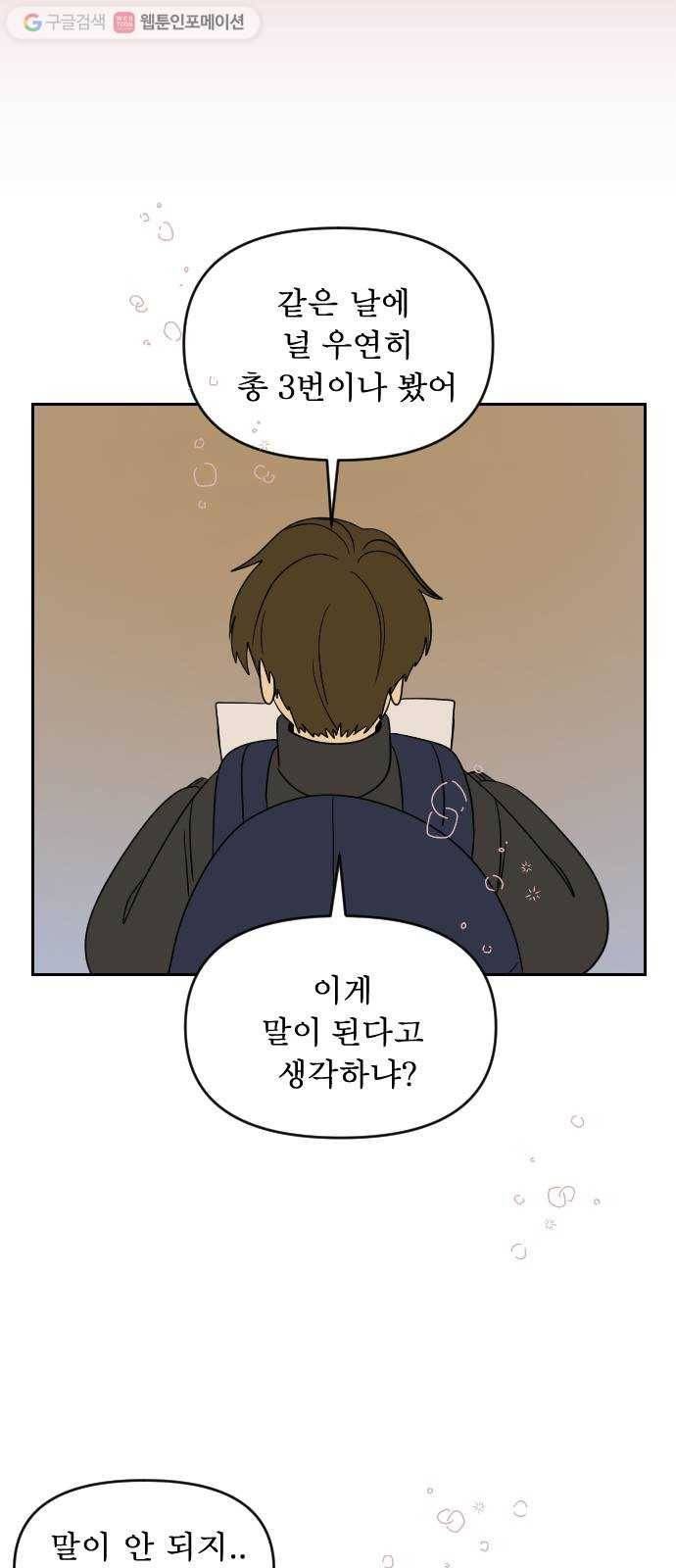 복학생 정순이 62화. 고백 7