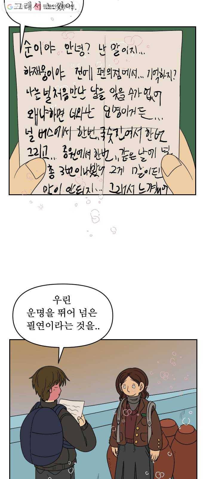 복학생 정순이 62화. 고백 8
