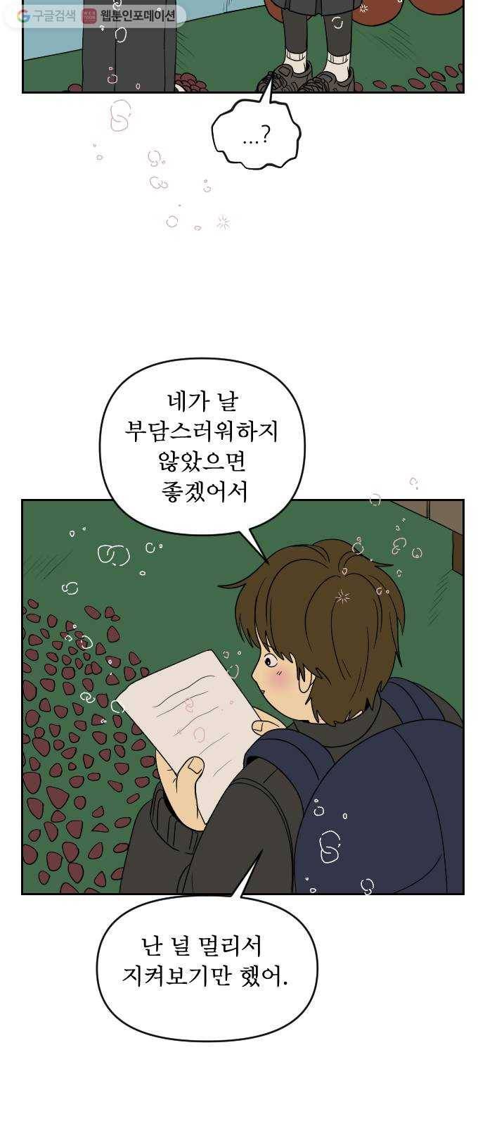복학생 정순이 62화. 고백 9