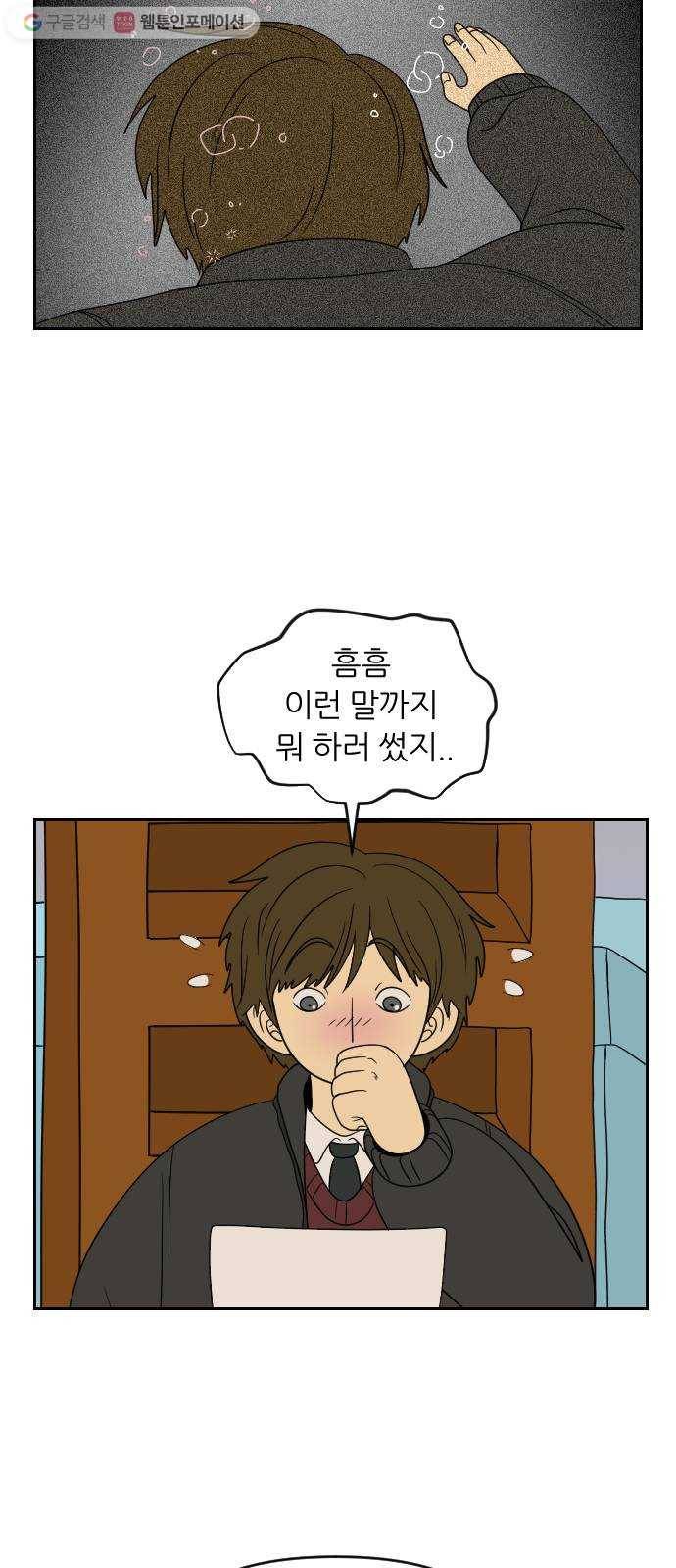 복학생 정순이 62화. 고백 11