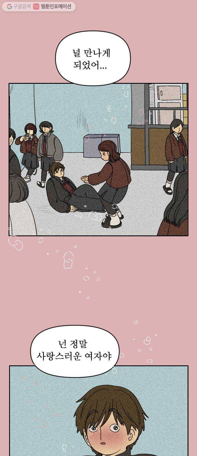 복학생 정순이 62화. 고백 14