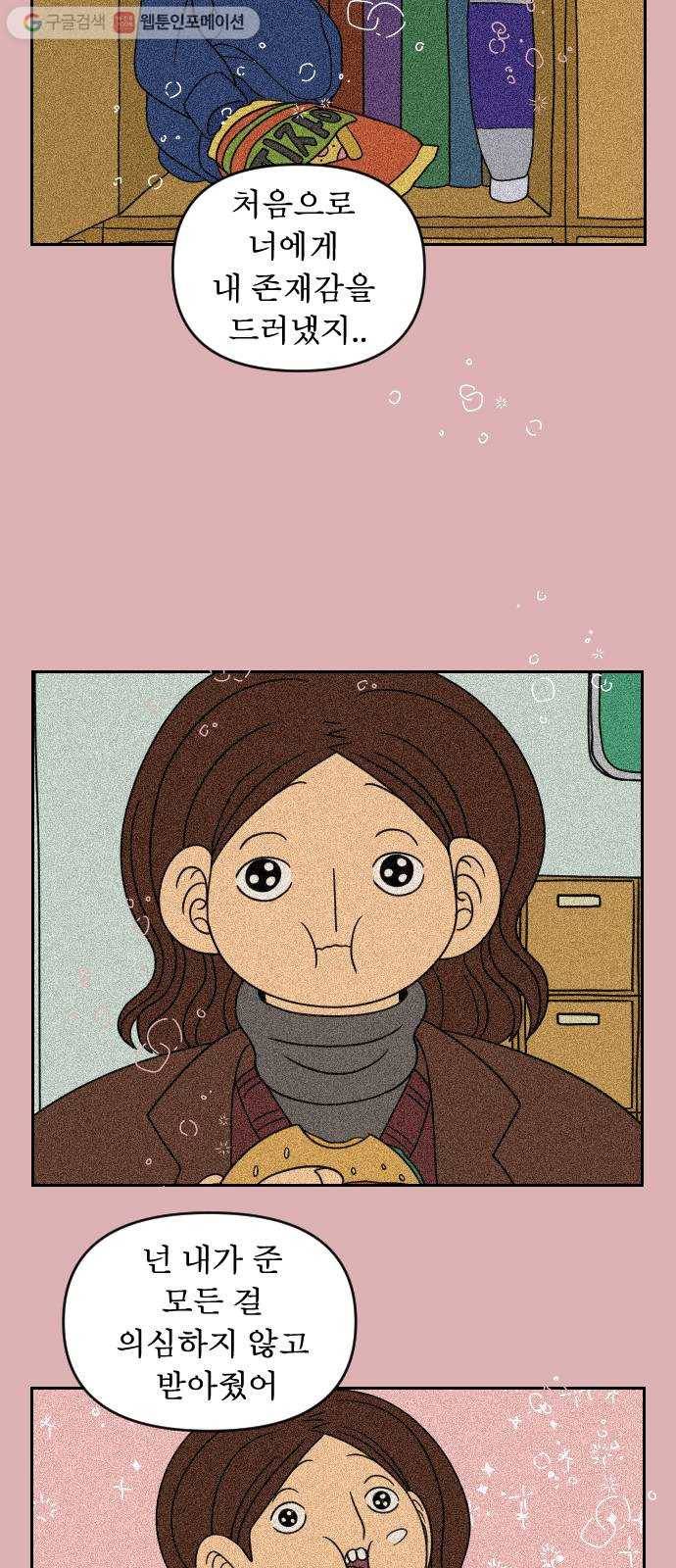 복학생 정순이 62화. 고백 17