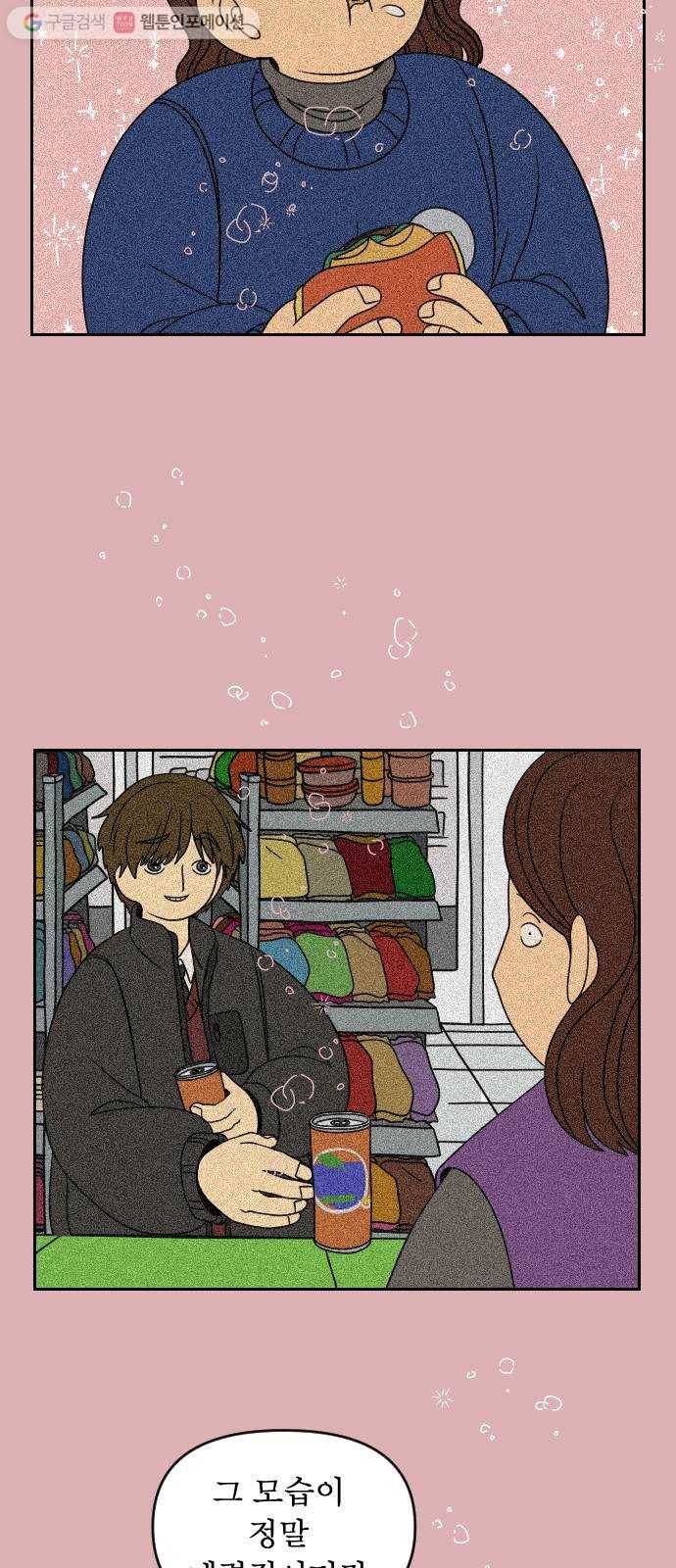 복학생 정순이 62화. 고백 18