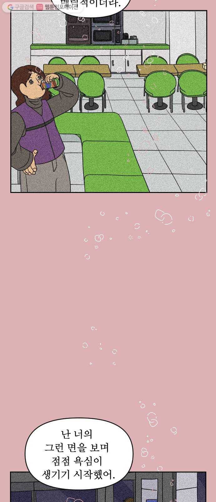 복학생 정순이 62화. 고백 19
