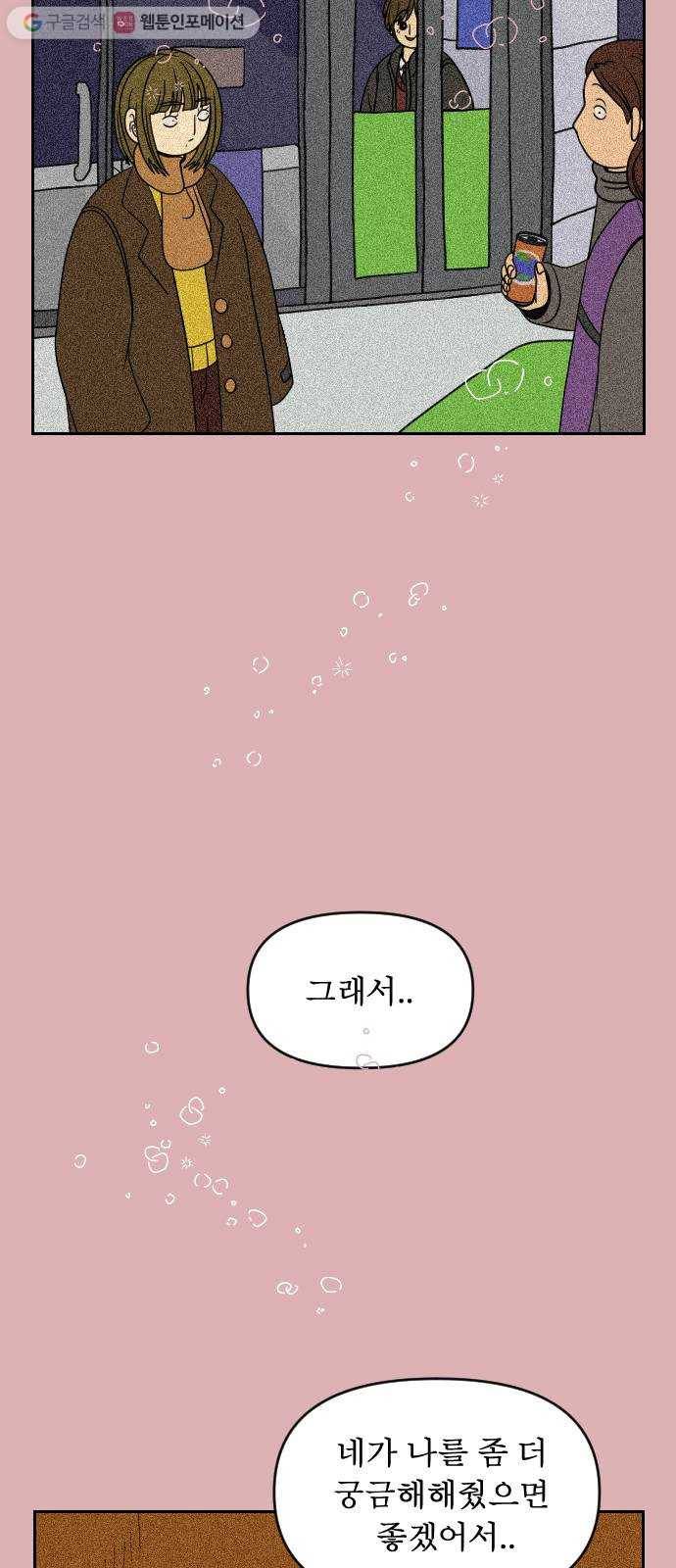 복학생 정순이 62화. 고백 20