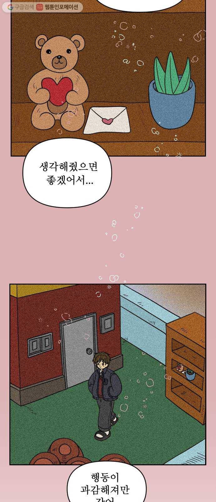 복학생 정순이 62화. 고백 21