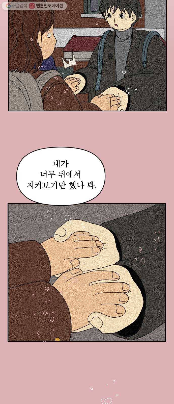 복학생 정순이 62화. 고백 24