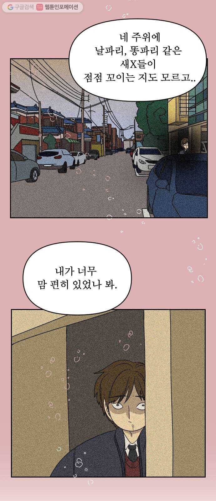 복학생 정순이 62화. 고백 25