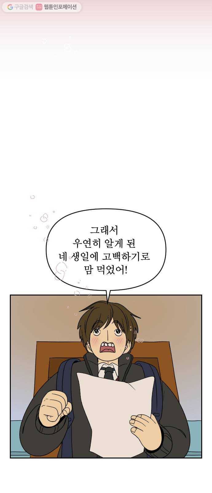 복학생 정순이 62화. 고백 26