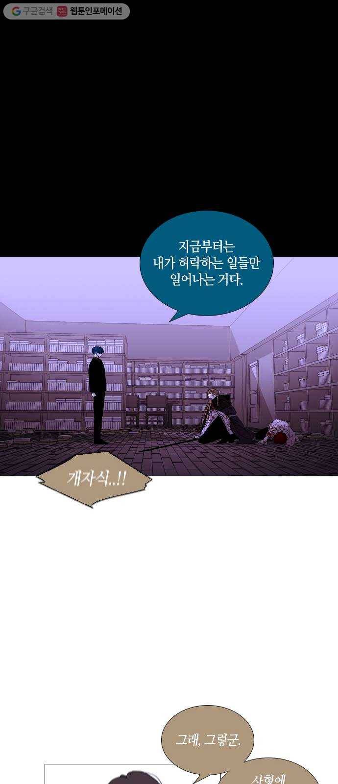 트럼프 시즌4 41화 낙하 30 4