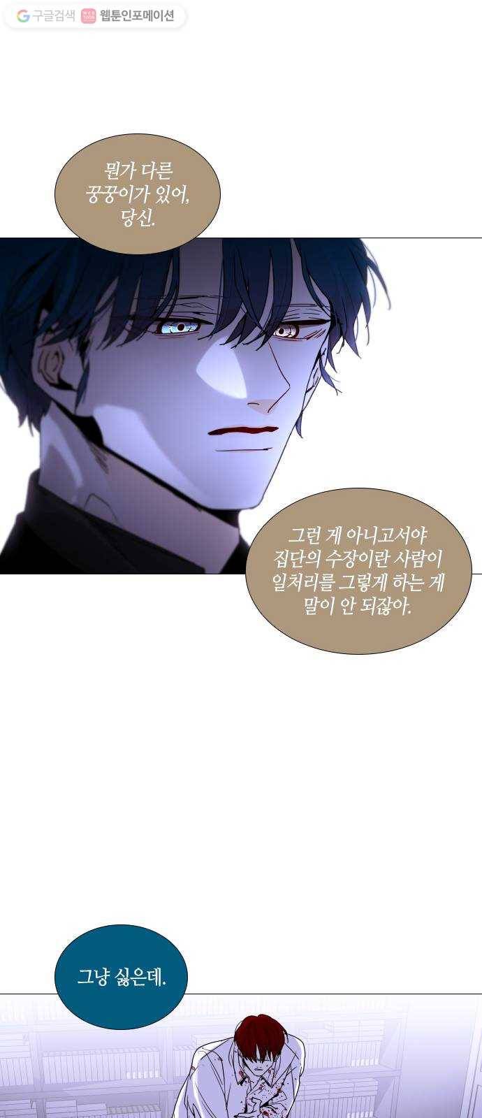 트럼프 시즌4 41화 낙하 30 6
