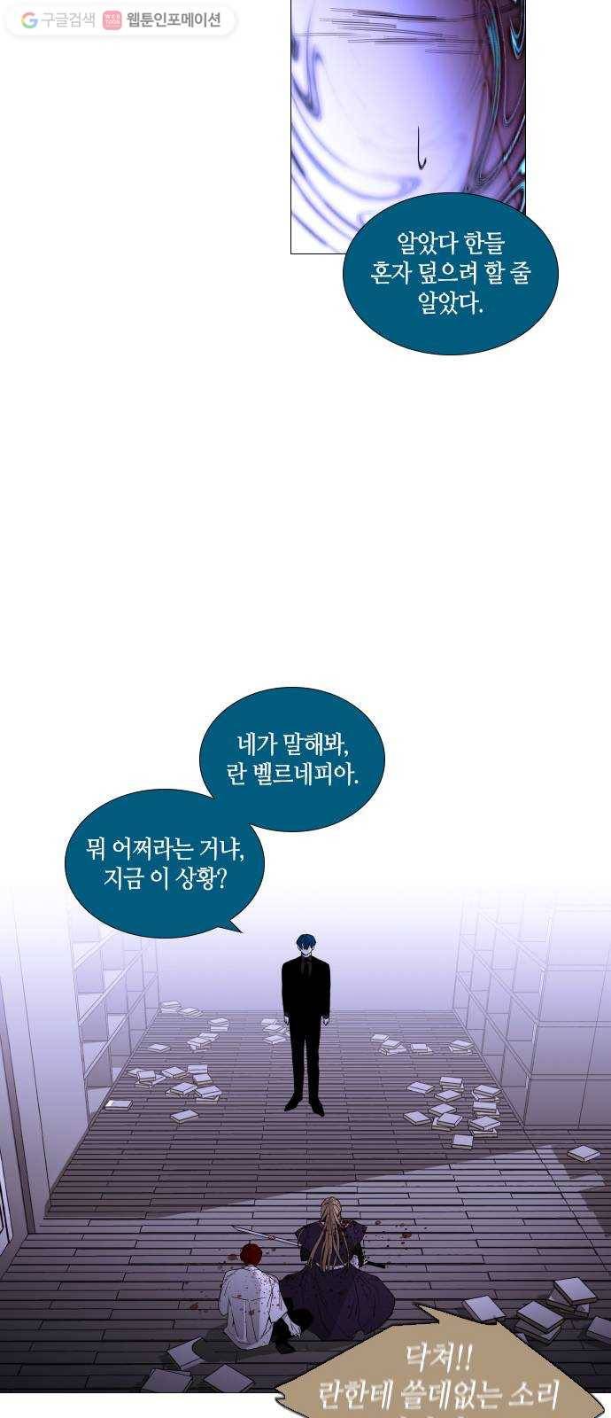 트럼프 시즌4 41화 낙하 30 9