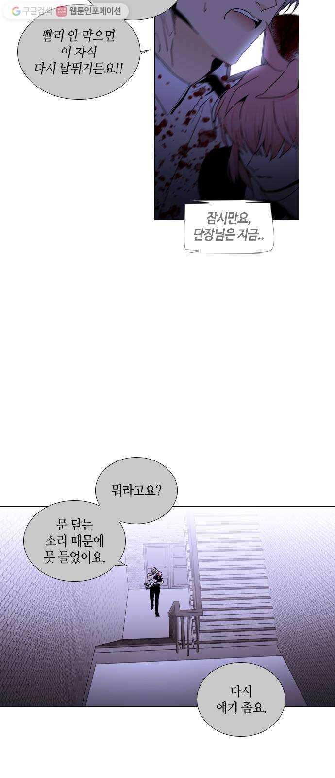 트럼프 시즌4 41화 낙하 30 28