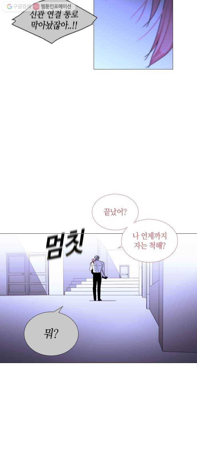 트럼프 시즌4 41화 낙하 30 32
