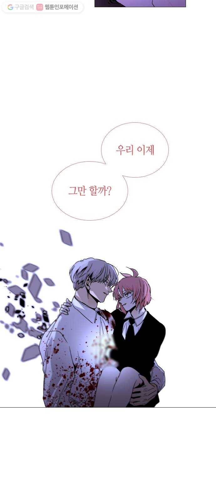 트럼프 시즌4 41화 낙하 30 34