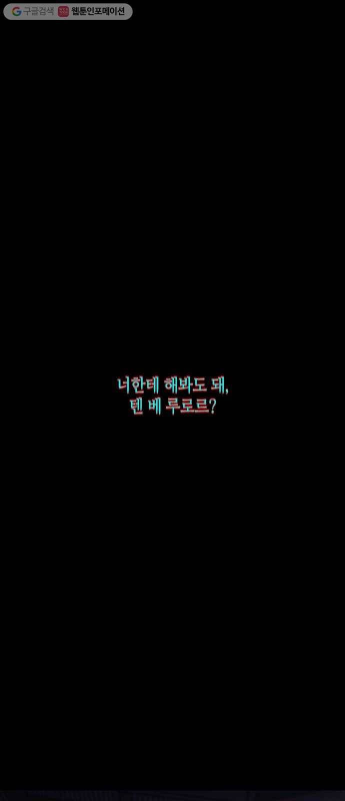 트럼프 시즌4 41화 낙하 30 36