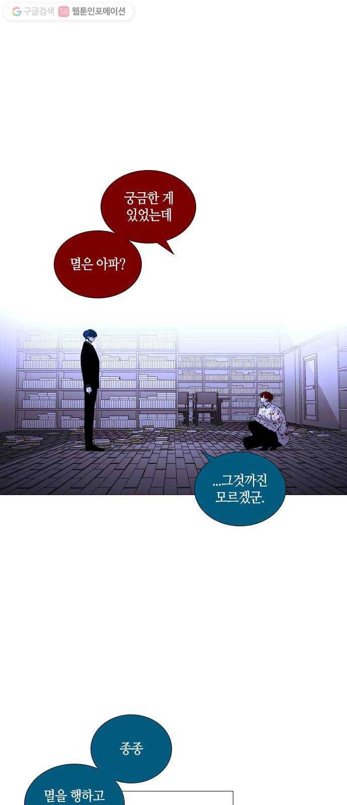 트럼프 시즌4 41화 낙하 30 38