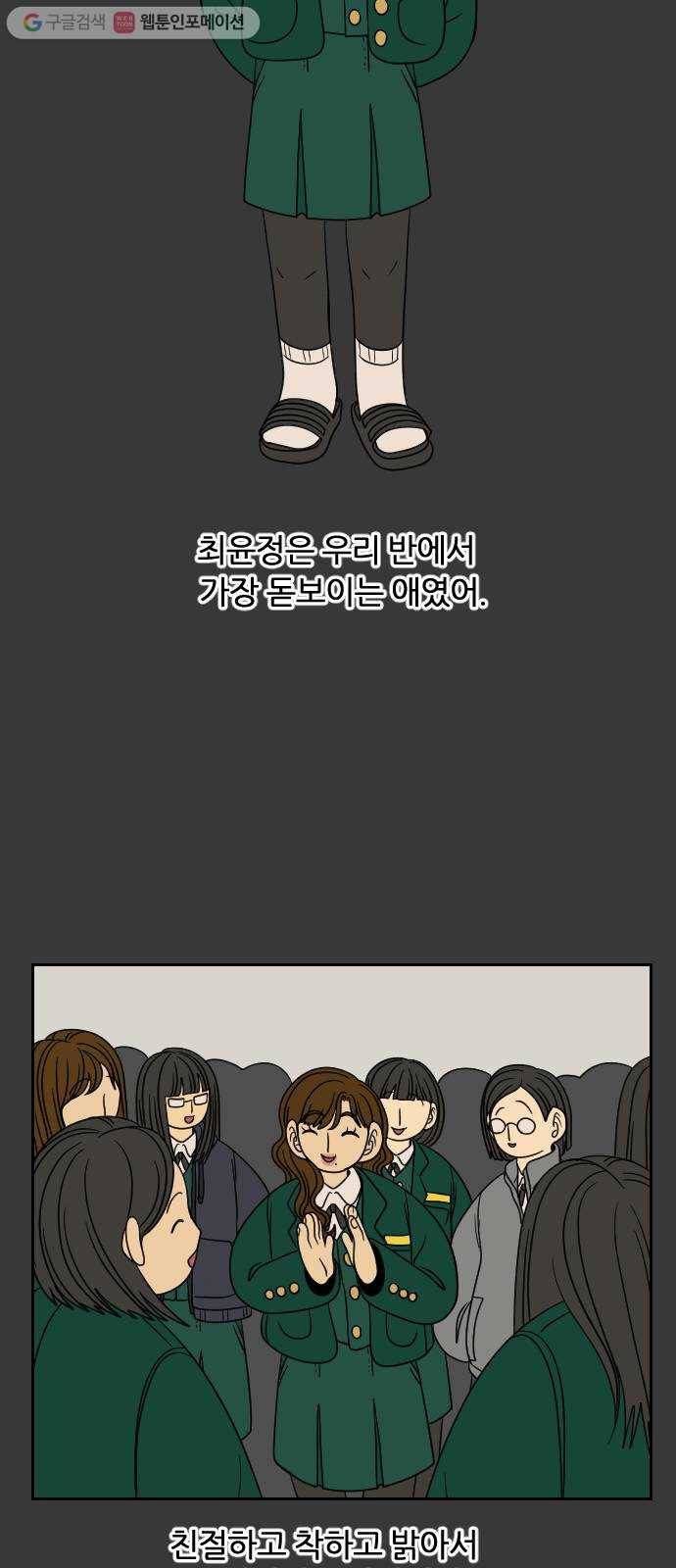 복학생 정순이 66화. 정순이의 과거 5