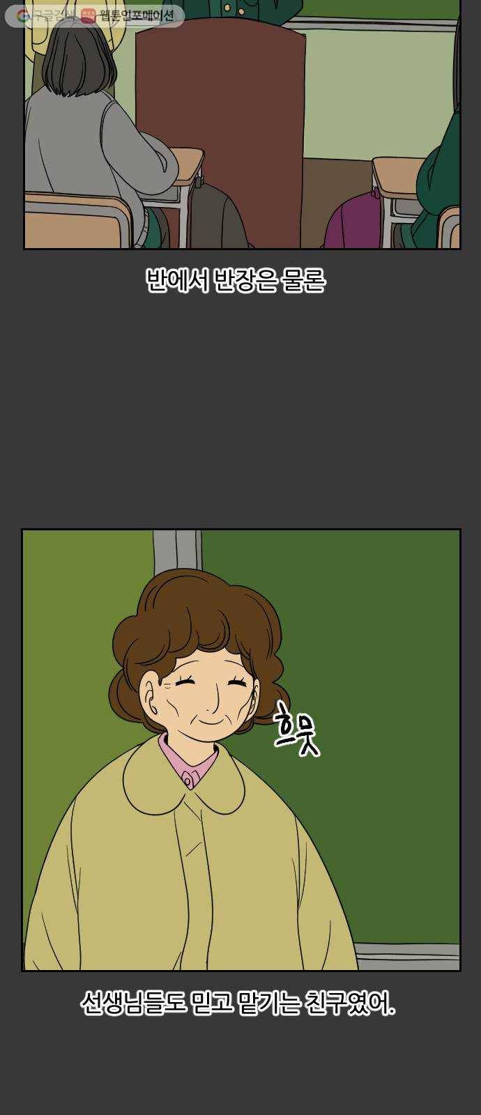 복학생 정순이 66화. 정순이의 과거 7